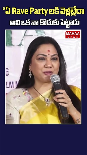 ఏ Rave Party లకి వెళ్లట్లేదా | Actor Hema Press Meet | Mahaa Max