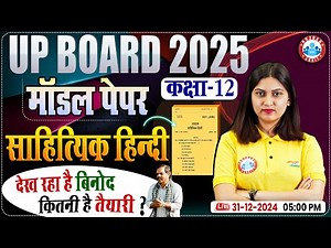 Class 12 Hindi Model Paper Solution | UP Board 12th Hindi Official Model Paper 2025 Full Solution