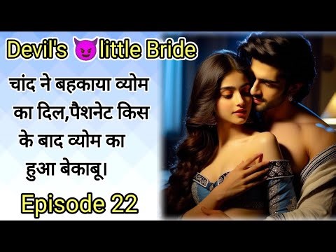 चांद ने बहकाया व्योम का दिल, Devil's 😈little Bride |Episode 22