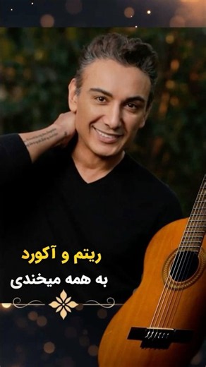 You laugh at everyone by Shadmehr Aghili #guitar #guitar #guitartutorial