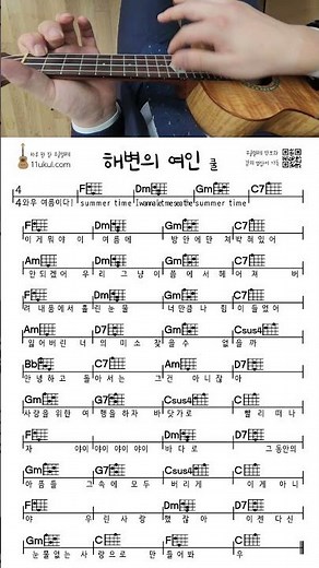 우쿨렐레 오늘 배워 바로 연주해요! #우쿨렐레 #ukulele #우쿨렐레쉬운곡