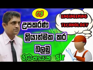 A/L Engineering Technology Practical 3