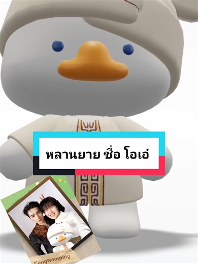 น้องโอ๋เอ๋ หลานเก่งน้ำปิง น่ารักสุดๆ