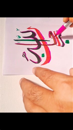 arabic writing | Islamic calligraphy #arabiccalligraphy #ytshorts #shorts