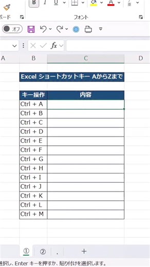 なおたろ｜パソコン＆スマホ便利術 on Instagram: "Excelショートカットキー Ctrl＋AからCtrl＋Zまで！ 【A to Z】 Ctrl + A すべて選択 Ctrl + B 文字を太文字に Ctrl + C 選択したセルをコピー Ctrl + D上のセルのコピペ Ctrl + E フラッシュフィルを実行 Ctrl + F 文字を検索 Ctrl + G ジャンプ機能を表示 Ctrl + H 文字を置換 Ctrl + I 文字を斜体に Ctri + J 改行コードを指定 Ctrl + Kハイパーリンクの挿入 Ctrl + Lテーブル作成 Ctrl + M なし Ctrl + N ファイル新規作成 Ctrl + O ファイルを開く Ctrl + P 印刷プロパティを開く Ctrl + Q クイック分析を表示 Ctrl + R 右方向にセルをコピペ Ctrl + S上書き保存 Ctrl + T テーブル作成 Ctrl + U 文字に下線を引く Ctrl + V 貼り付け Ctrl + W ファイルを閉じる Ctrl + X 選択したセルを切り取り Ctrl + Y元に戻す