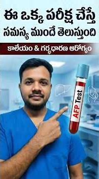 Alpha Fetoprotein test explain