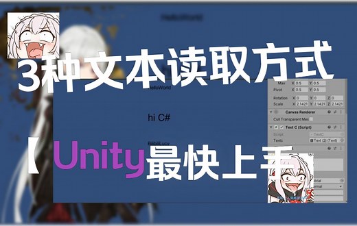 教你制作独立游戏：unity文本读取！
