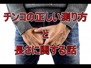 "The correct way to measure a penis" and "Stories about penis length at a swingers' bar"