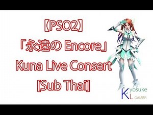 【PSO2】「永遠の Encore」- Kuna Live Consert [Sub Thai]