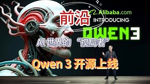 Qwen 3 开源上线，AI 世界的 “搅局者”，开启新的里程碑