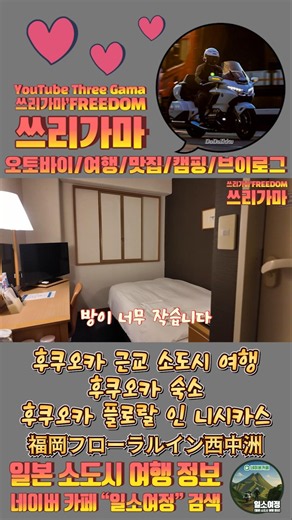 The cheapest accommodation in Fukuoka #FukuokaAccommodation #Fukuoka #NakasuAccommodation