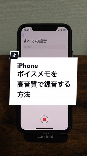 iPhoneボイスメモを高音質で録音する方法