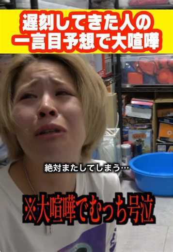 【大喧嘩】遅刻してきた人の一言目予想でむっちが号泣しました#はんなりーず