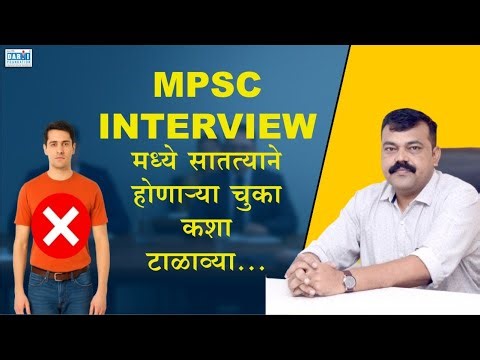 Avoid this mistakes in MPSC Interview by Prof. Gopal Darji Jalgaon | InterviewGuidance