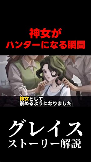 【第五人格】神女がハンターになる瞬間