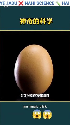 No Jadu Only Science | #magic #shorts #science