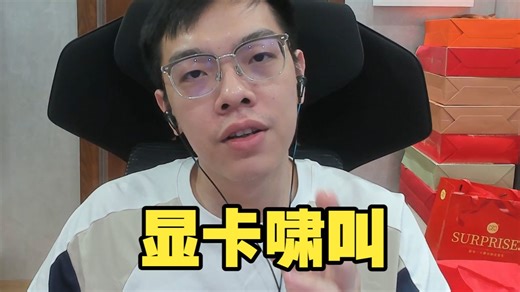 所有的显卡都有啸叫吗？应该怎么解决？