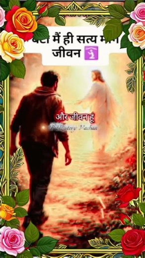 dharati par bad gya pap yeshu ayenge #trendingshorts #4u #viralshort #uoloadshorts #dailly