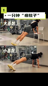 347K views · 1.9K reactions | 一分钟“瘦肚子”，循环8组，暴汗全身，大基数小基数都可以！暴汗燃脂瘦全身 | 一分钟教你减肥 Keeping Fit | Facebook