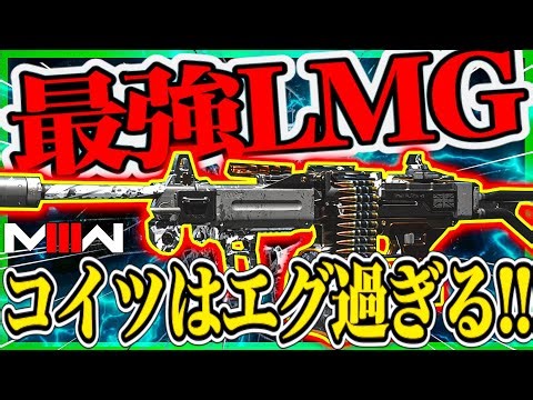 【CoD:MW3】コイツの強さはやはり異次元。『SAKIN MG38』は間違いなく最強LMG!! キルタイム0.18秒はまさに瞬溶け!!