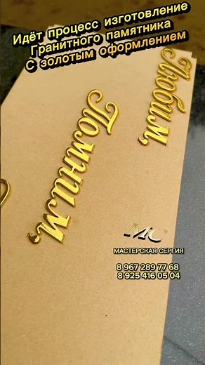 An epitaph on a monument with a gold inscription. How to choose the text and design the tombstone.