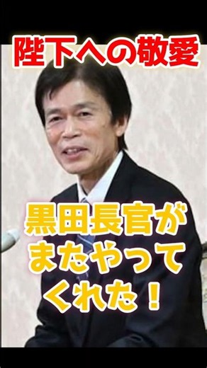 Grand Steward Kuroda has done it again! The Emperor's words hidden by NHK and the Imperial Househ...