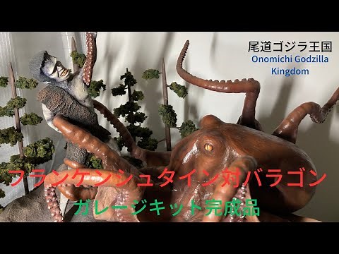 1965 Toho work "Frankenstein vs. Baragon" garage kit complete product