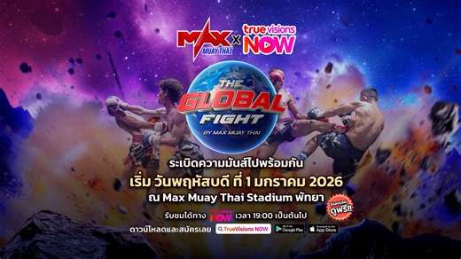 45K views · 768 reactions | ดาวน์โหลดแอป True Visions NOW...