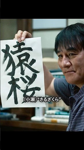 「猿桜（小瀬）、正式に相撲界入り！」#サンクチュアリ聖域 #相撲 #大相撲#Netflix #ネットフリックス #ネトフリ#映画 #ドラマ #movie #shorts