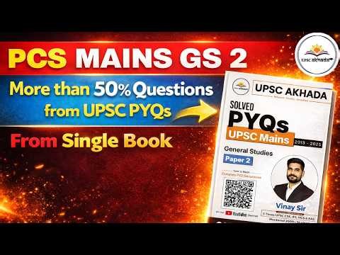 Punjab PCS Mains 2026 GS 2 Questions Pattern | UPSC से Direct More Than 50% Questions निकले