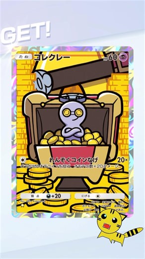 【ポケポケ】パルデアワンダー コレクレー★GET！#Pokémon #Trading Card Game Pocket#ポケカ#ポケポケ#pokemon#パルデアワンダー# コレクレー