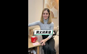 你还知道哪些同义词英语呀？