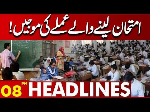 Exam Staff Enjoying Perks? Inside the Invigilation System | 07 PM Headlines Lahore News HD