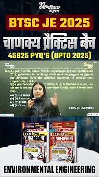 🎯 JE/SSC Exam Trick | CPWD Specification 2019 Important Question
