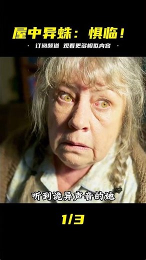 第02集 2024最新驚悚動作片《屋中異蛛》震撼來襲 #我的觀影報告 #电影 #电影解说 #影视 #影视解说 #剧情