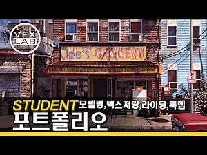 마야학원 VFXLAB 최세민 3D Asset, 배경모델링 포트폴리오/VFX학원,CG학원