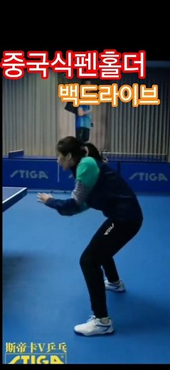 중펜 백드라이브 시범 #탁구서브 #탁구 #tabletennis #중펜