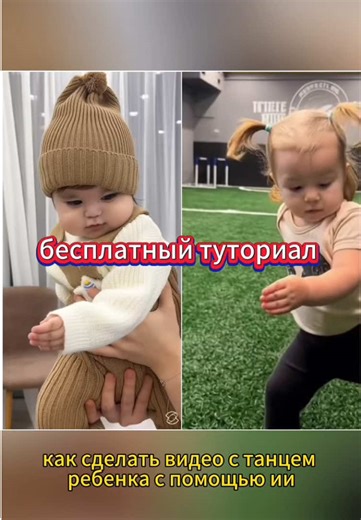 Create Engaging AI Baby Dance Videos Easily