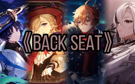 【AI愚人众】《BACK SEAT》最有反派感的一集
