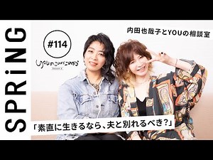 [YOU x Uchida Yayako ~Part 2~] YOU's future