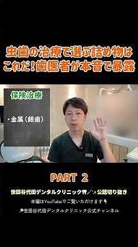 「虫歯治療の詰め物、結局どれがいい？歯医者が本音で解説します【セラミック・CAD/CAM・ゴールド・銀歯・ジルコニア・e-max・プラスチック治療】」