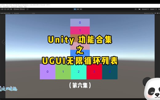 Unity 功能合集之UGUI无限循环列表（第六集）