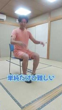 【認知症予防＋脳トレ＋筋トレ】簡単そうで意外と難しい足腰のコグニサイズ！#shorts #脳トレ #コグニサイズ #体操 #認知症予防 #筋トレ