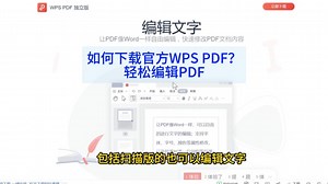 wps pdf编辑软件下载安装教程，好用方便