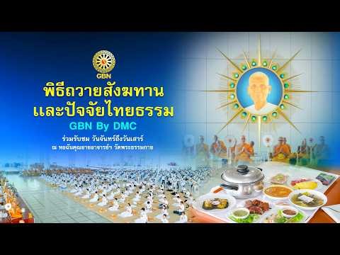 พิธีประกาศผลสอบบาลีสนามหลวงประจำปี พ.ศ.2569 ชั้นเปรียญธรรม 7-9 ประโยค