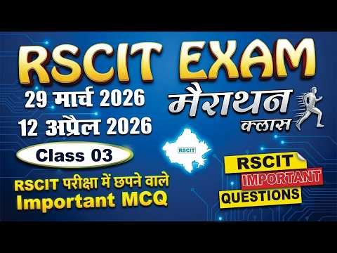 RSCIT Exam 2026 | 29 March & 12 April 2026 के लिए Most Important MCQ | #rkcl #rscitpaper #rscitexam