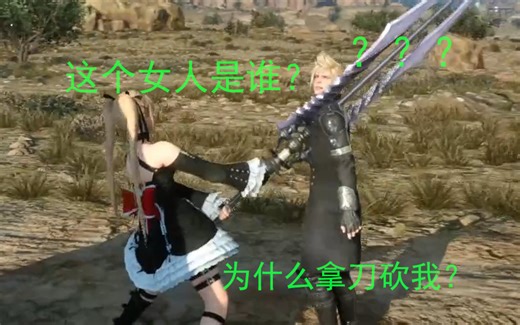 【FF15-MOD】该来的还是会来，Marie Rose、2B以及各种武器mod
