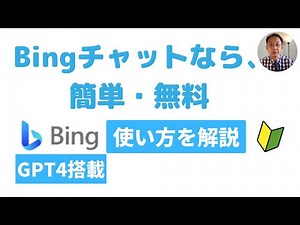 BingAIチャットの使い方を初心者でもわかりやすく解説！
