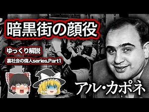[Slow commentary] The life of Al Capone, the most notorious gangster of the Prohibition era. [Und...