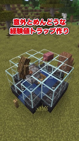 マイクラ｜防具立てで作る爆速経験値トラップ（統合版）